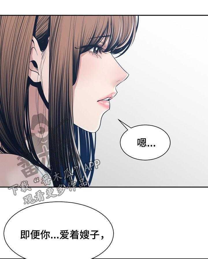 《一家二主》第47话 47_同时爱两个 第24页