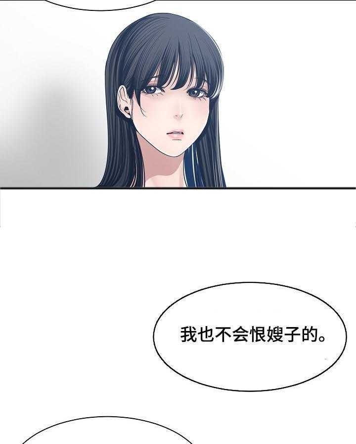 《一家二主》第47话 47_同时爱两个 第25页