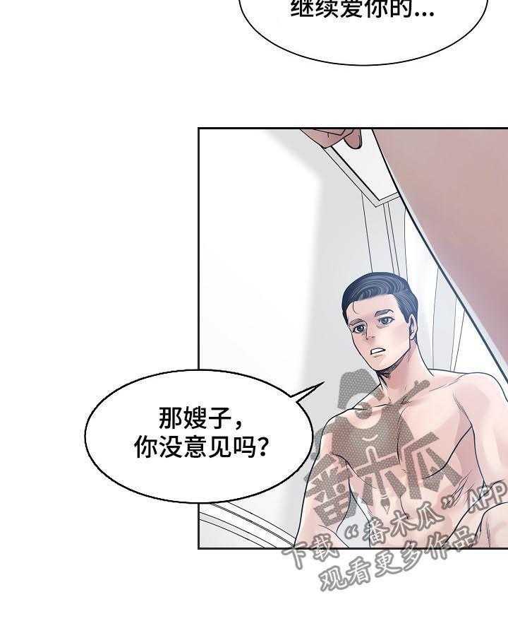 《一家二主》第47话 47_同时爱两个 第27页