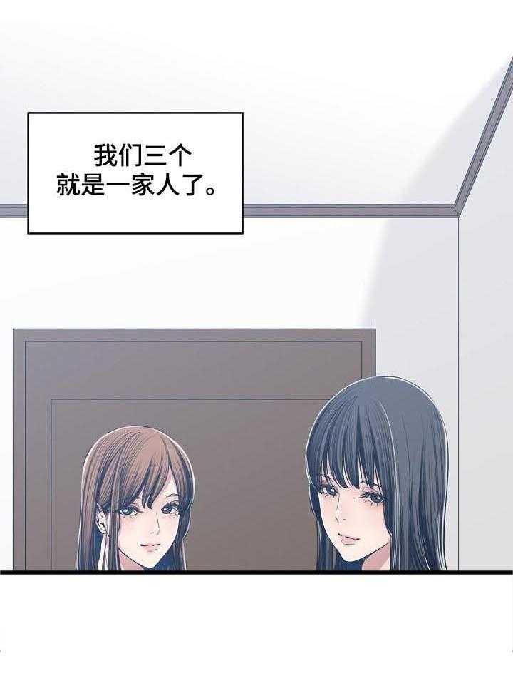 《一家二主》第47话 47_同时爱两个 第34页