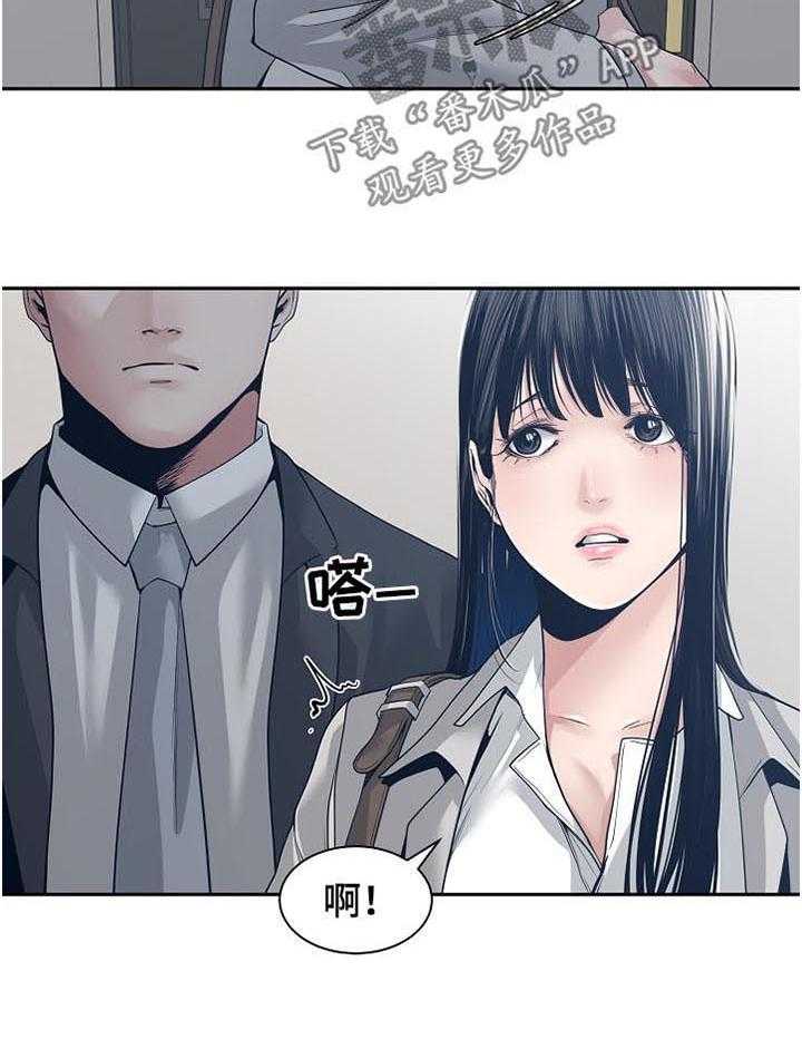 《一家二主》第45话 45_交换 第11页