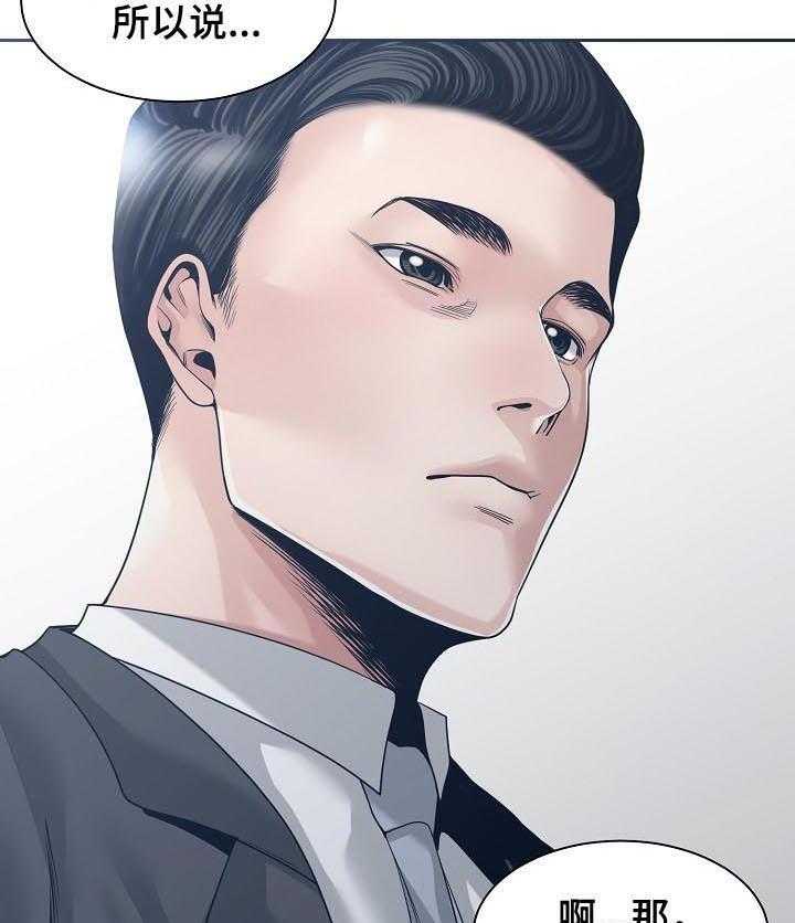 《一家二主》第45话 45_交换 第18页