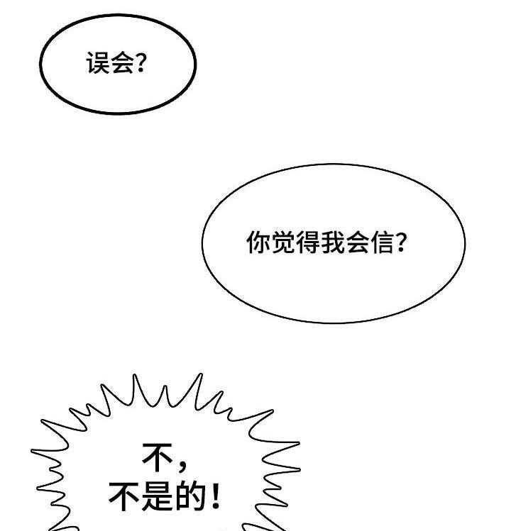 《一家二主》第45话 45_交换 第20页