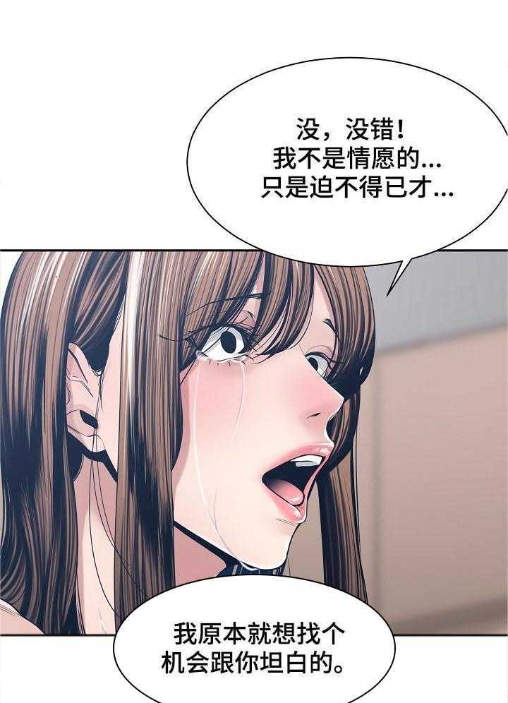 《一家二主》第45话 45_交换 第22页