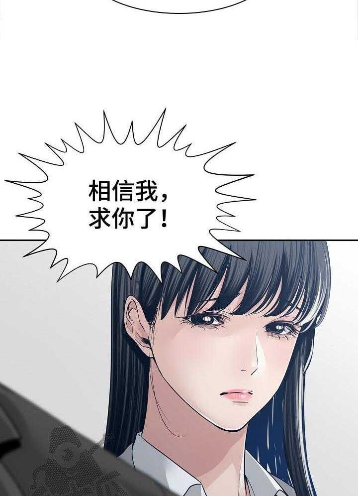 《一家二主》第45话 45_交换 第23页