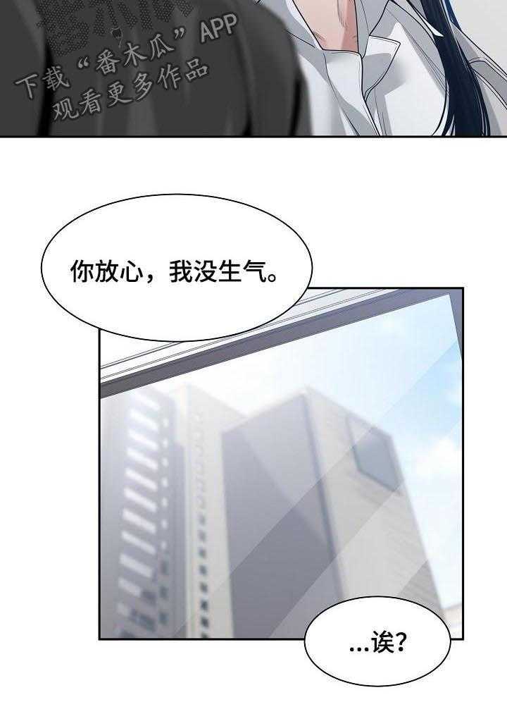 《一家二主》第45话 45_交换 第24页