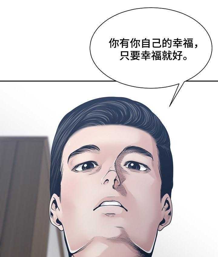 《一家二主》第45话 45_交换 第25页