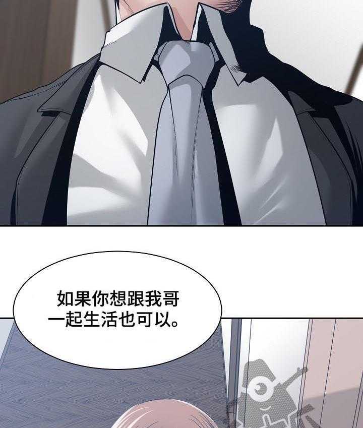 《一家二主》第45话 45_交换 第26页