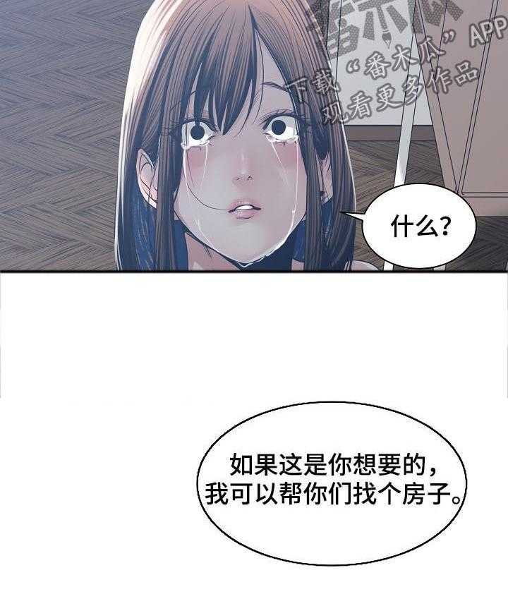 《一家二主》第45话 45_交换 第27页