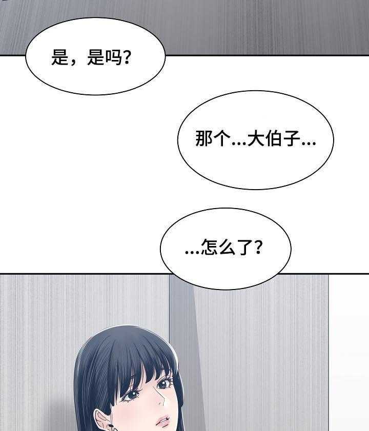 《一家二主》第45话 45_交换 第2页