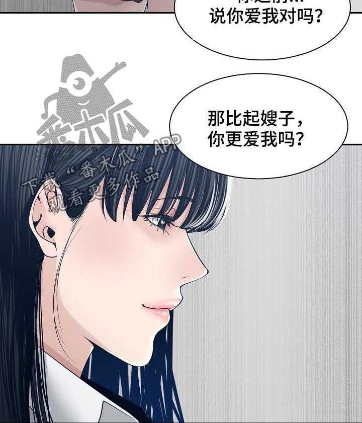 《一家二主》第45话 45_交换 第4页