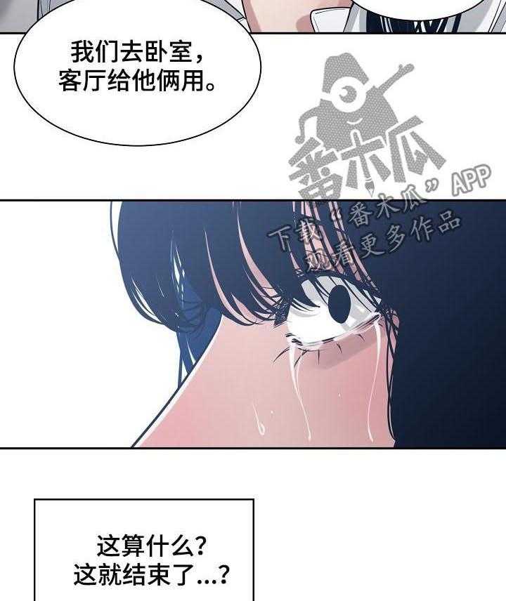 《一家二主》第46话 46_恳求 第15页