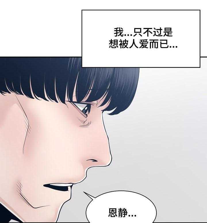 《一家二主》第46话 46_恳求 第21页