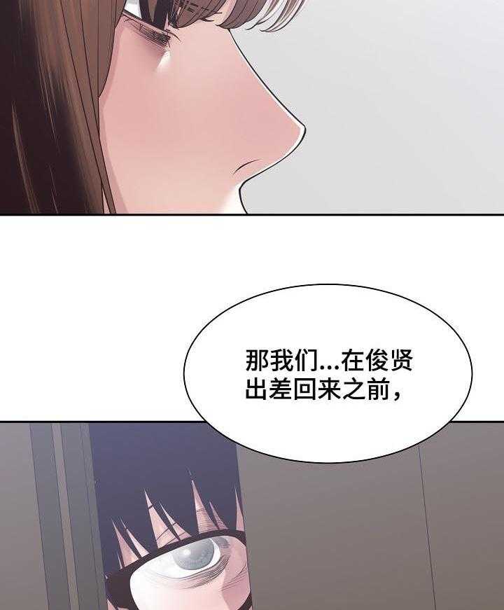 《一家二主》第44话 44_做夫妻 第19页