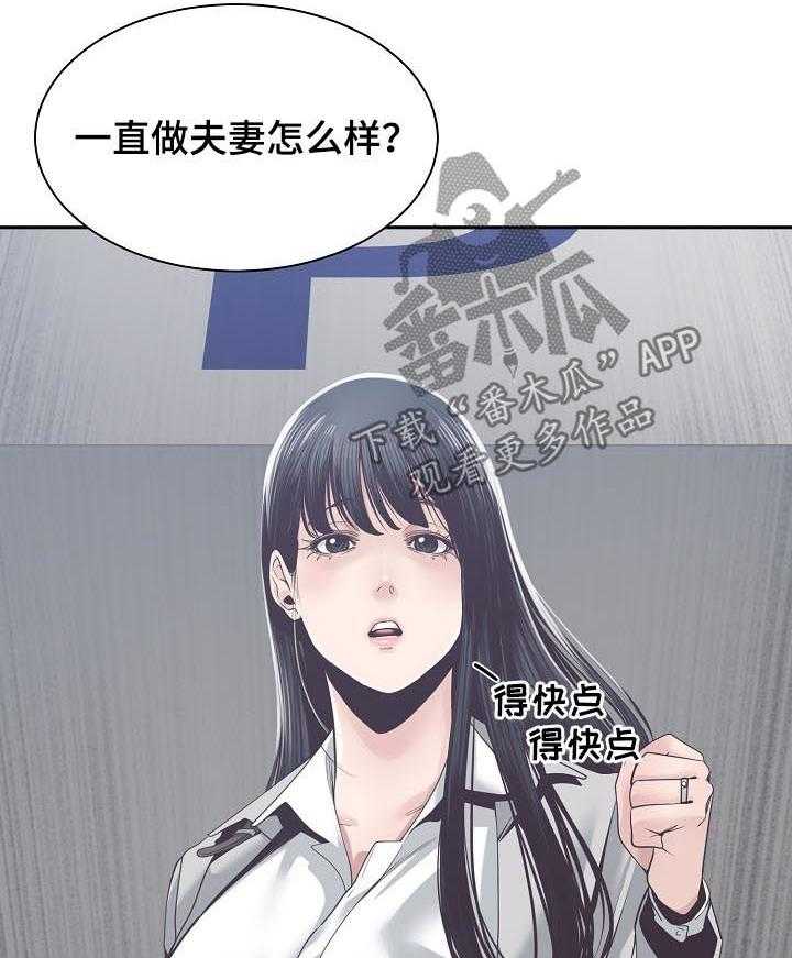 《一家二主》第44话 44_做夫妻 第21页