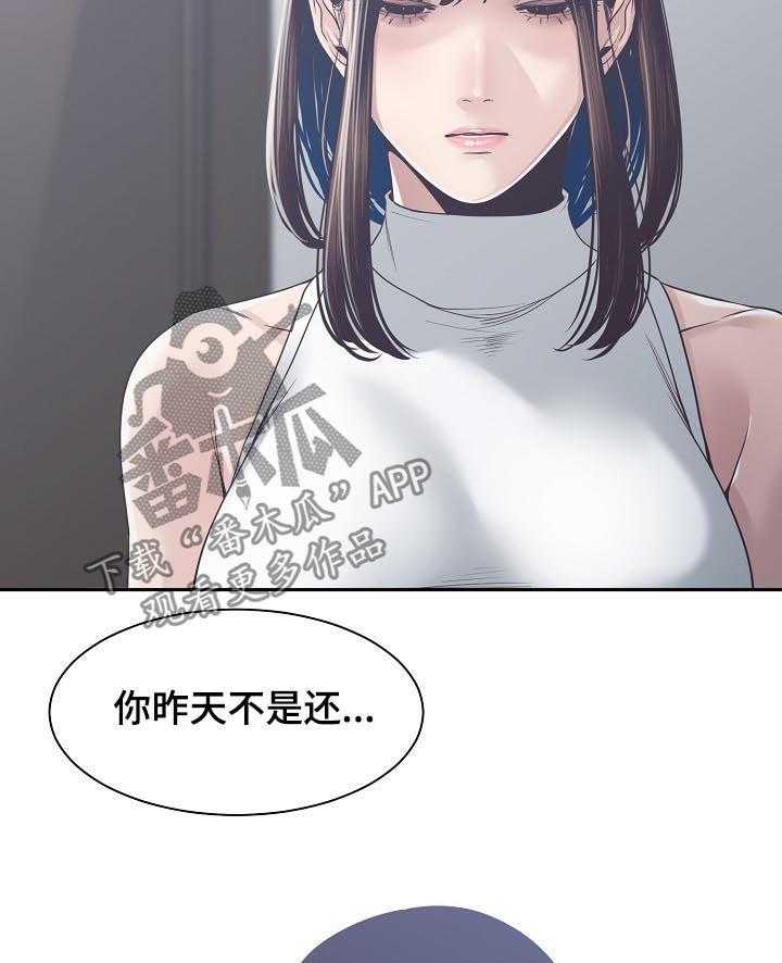 《一家二主》第44话 44_做夫妻 第25页