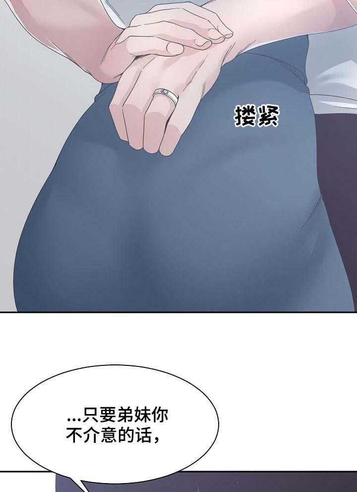 《一家二主》第44话 44_做夫妻 第30页