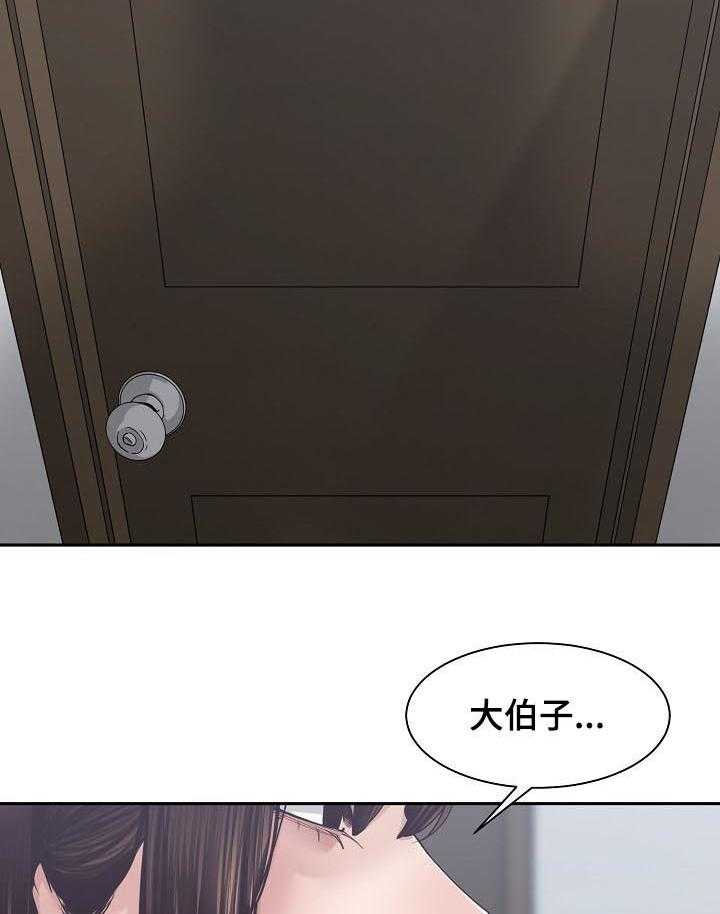 《一家二主》第44话 44_做夫妻 第7页