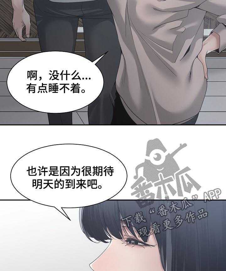 《一家二主》第43话 43_夜会 第10页