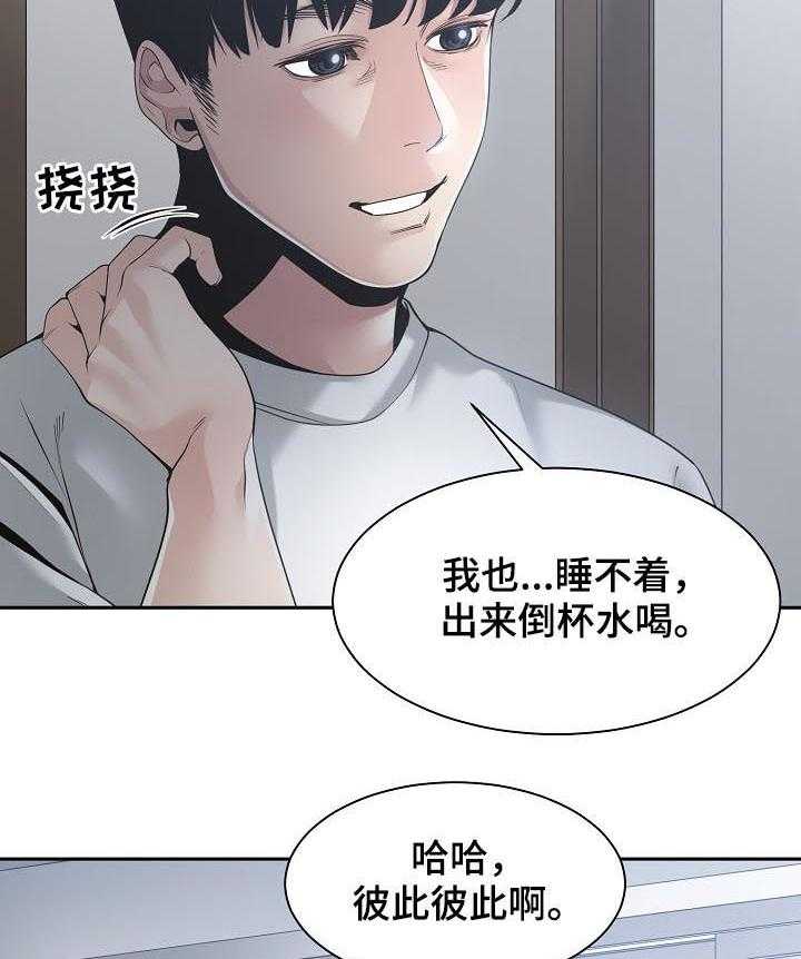 《一家二主》第43话 43_夜会 第12页
