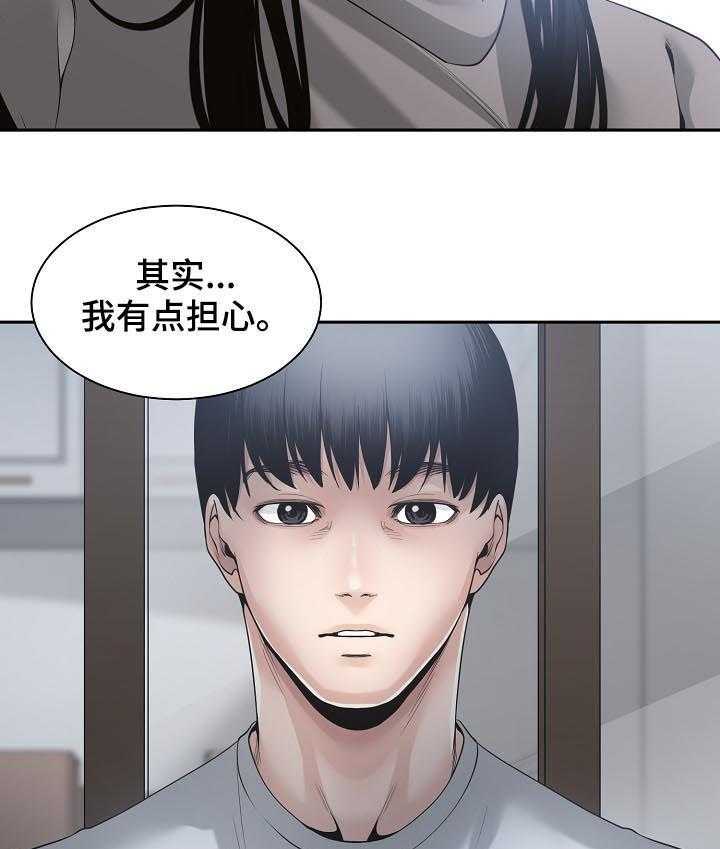 《一家二主》第43话 43_夜会 第15页