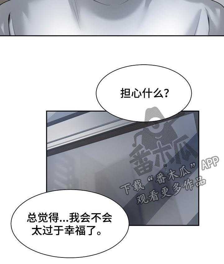 《一家二主》第43话 43_夜会 第16页