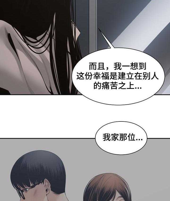 《一家二主》第43话 43_夜会 第18页