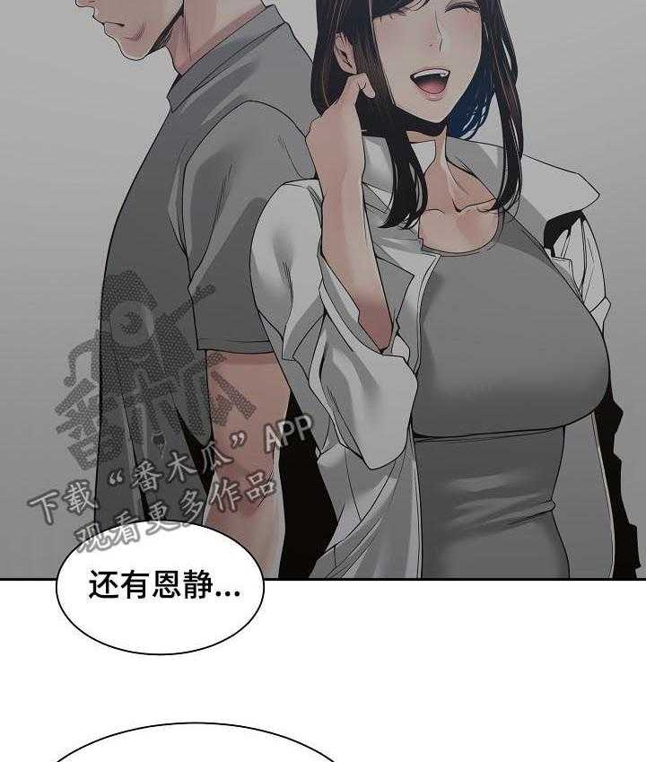 《一家二主》第43话 43_夜会 第19页