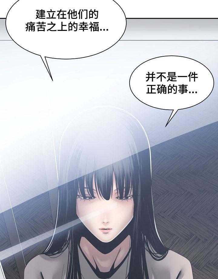 《一家二主》第43话 43_夜会 第20页
