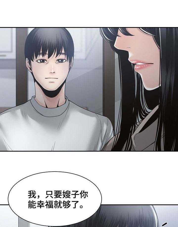 《一家二主》第43话 43_夜会 第22页