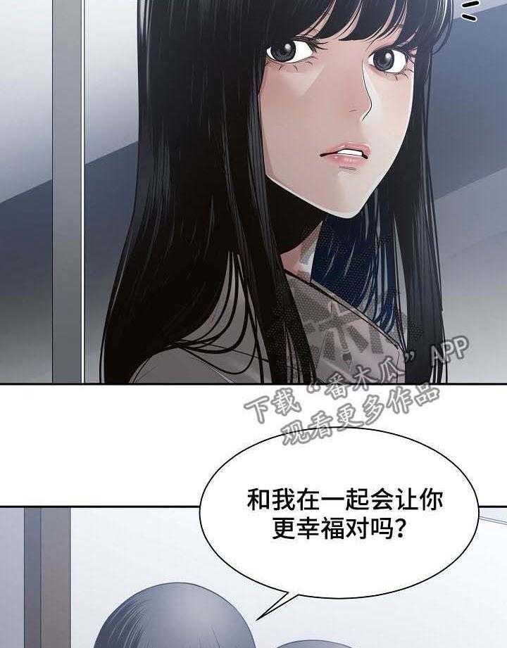 《一家二主》第43话 43_夜会 第23页