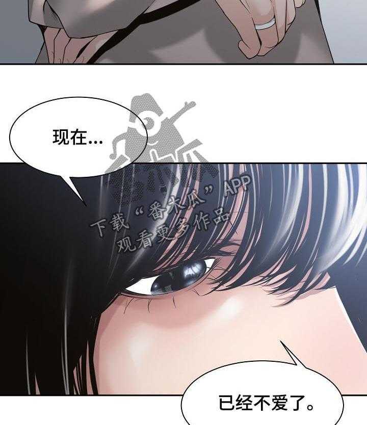 《一家二主》第43话 43_夜会 第26页