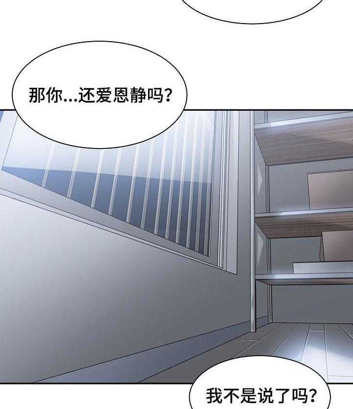 《一家二主》第43话 43_夜会 第27页