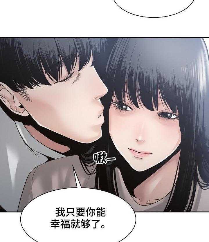 《一家二主》第43话 43_夜会 第28页