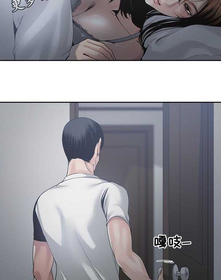 《一家二主》第43话 43_夜会 第2页