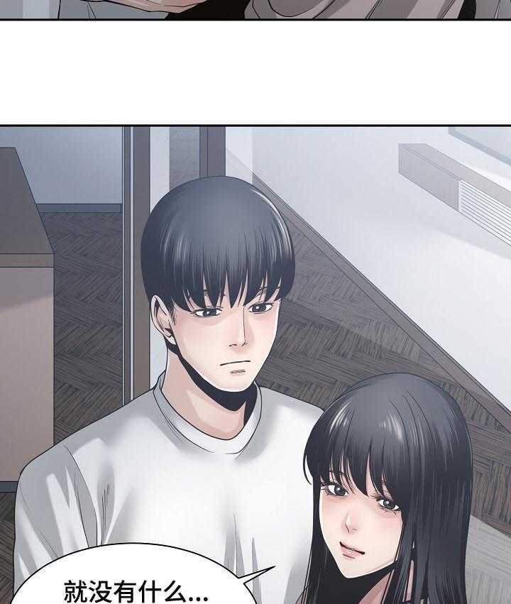 《一家二主》第43话 43_夜会 第30页