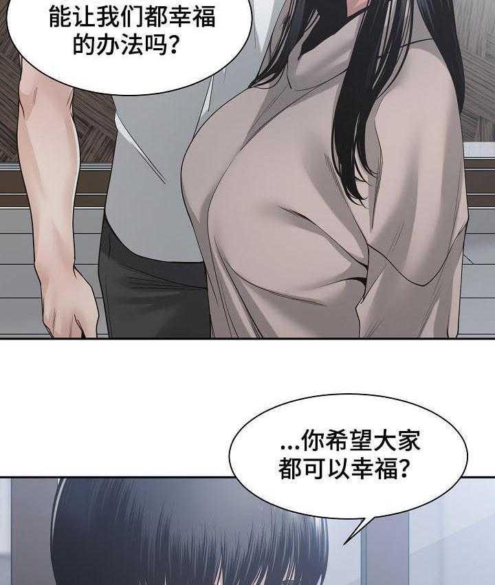 《一家二主》第43话 43_夜会 第31页
