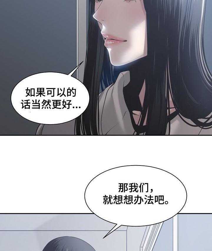 《一家二主》第43话 43_夜会 第33页
