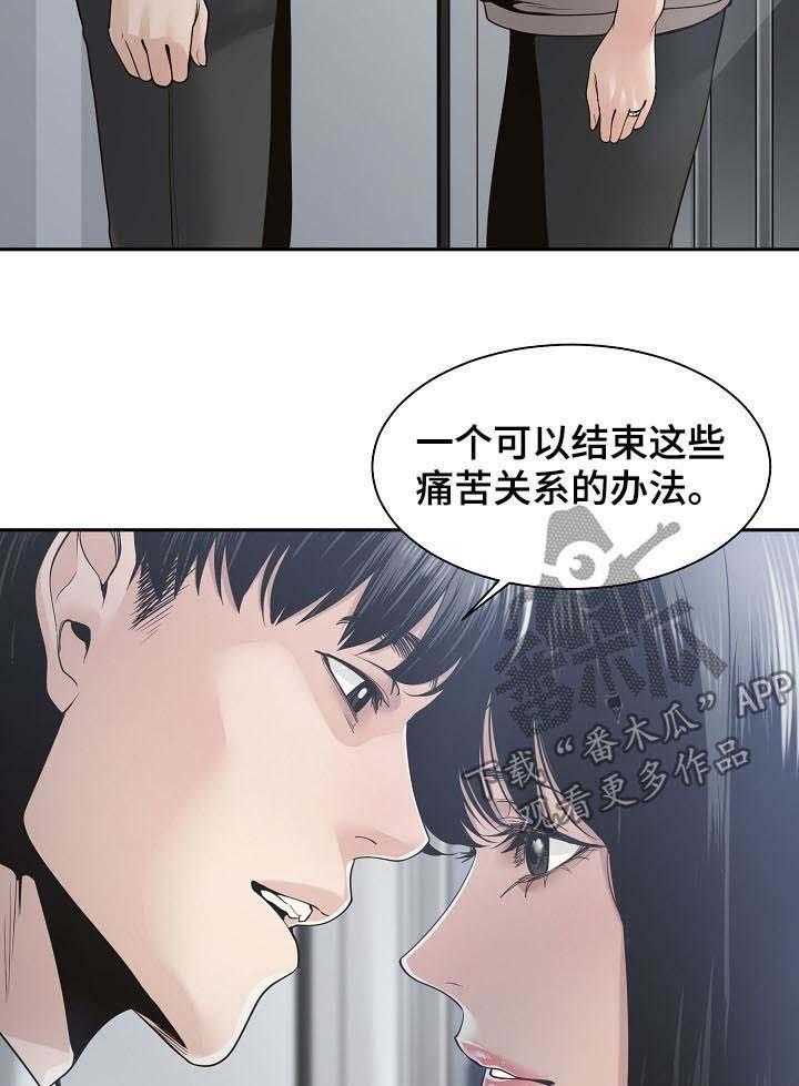 《一家二主》第43话 43_夜会 第35页