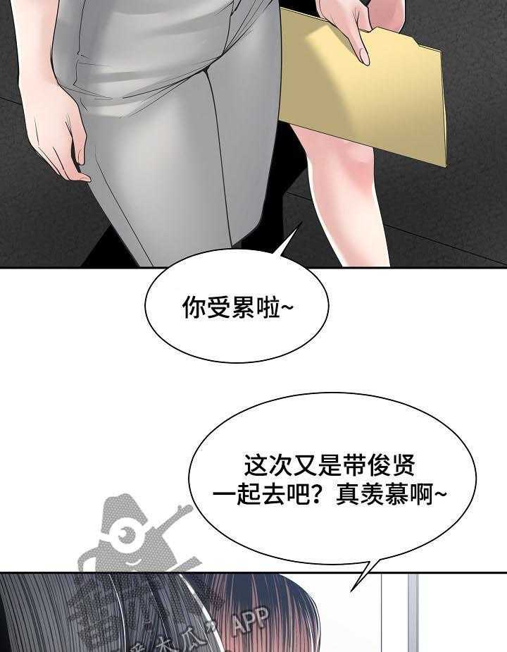 《一家二主》第42话 42_出差前夕 第11页