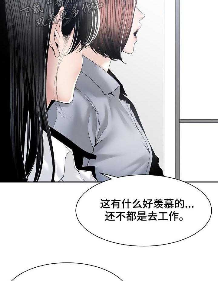 《一家二主》第42话 42_出差前夕 第12页