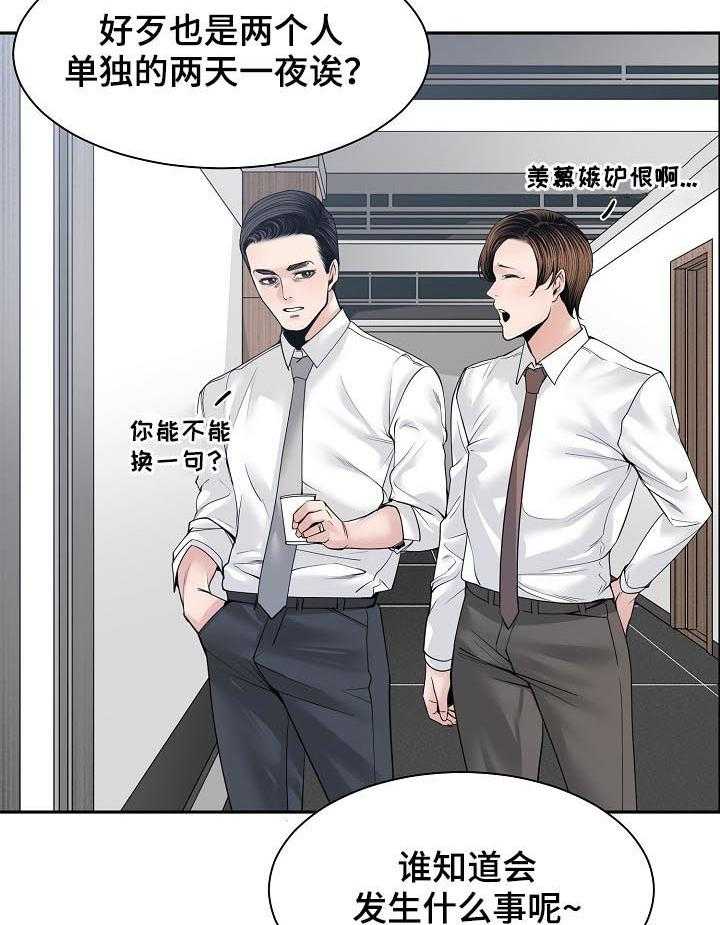 《一家二主》第42话 42_出差前夕 第13页