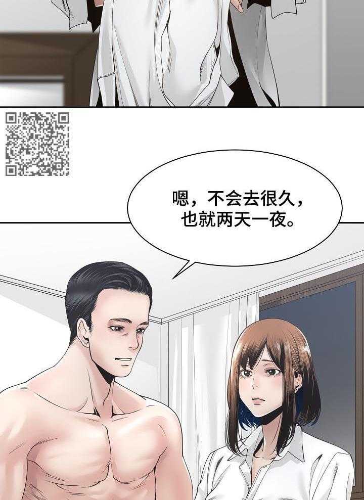 《一家二主》第42话 42_出差前夕 第22页