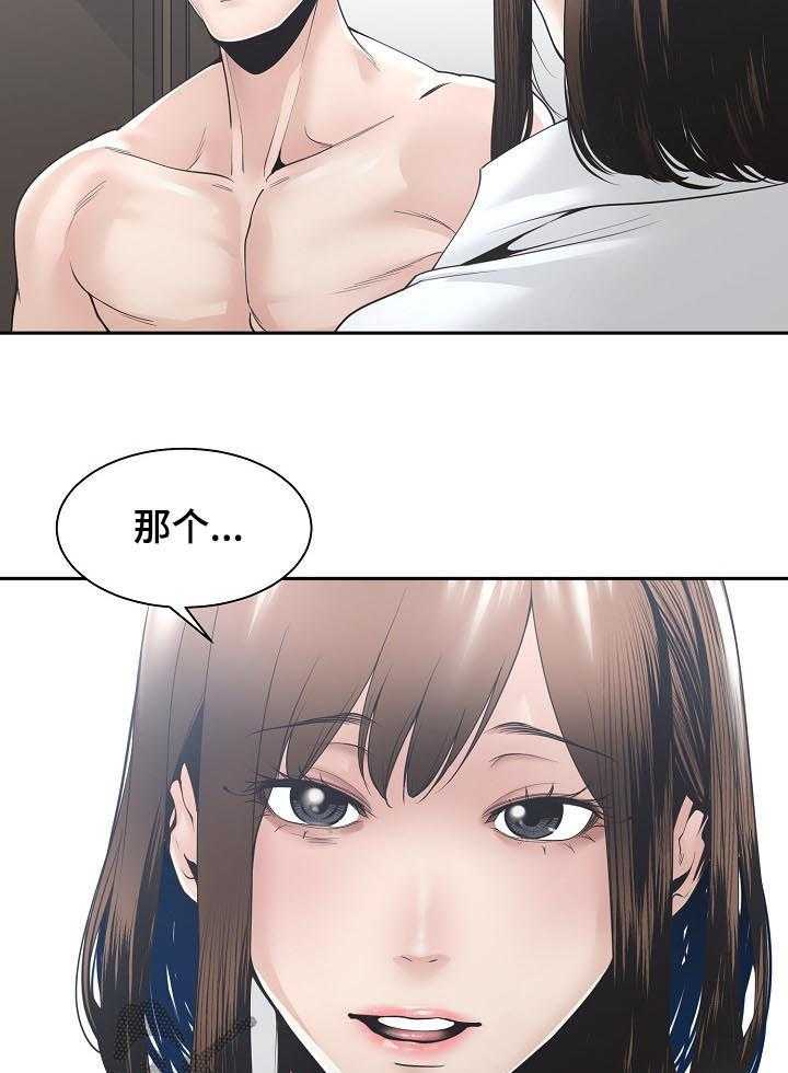 《一家二主》第42话 42_出差前夕 第24页