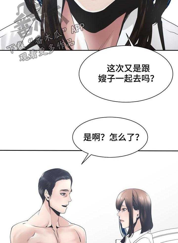 《一家二主》第42话 42_出差前夕 第25页
