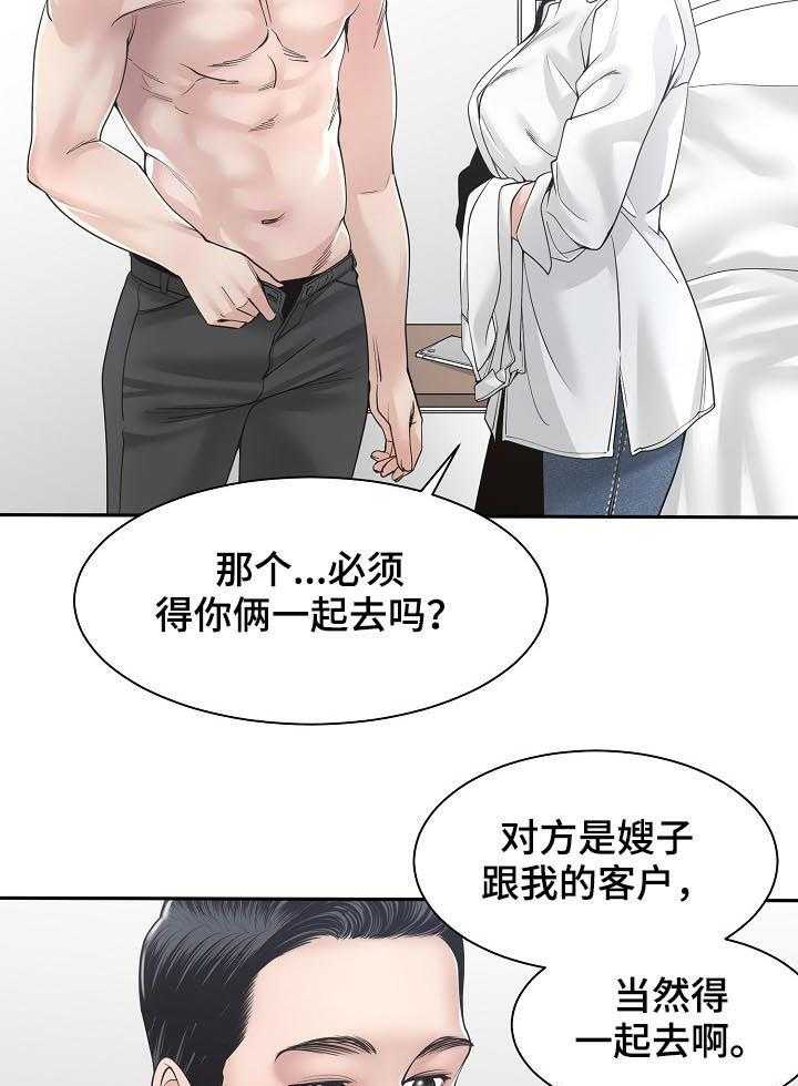 《一家二主》第42话 42_出差前夕 第26页