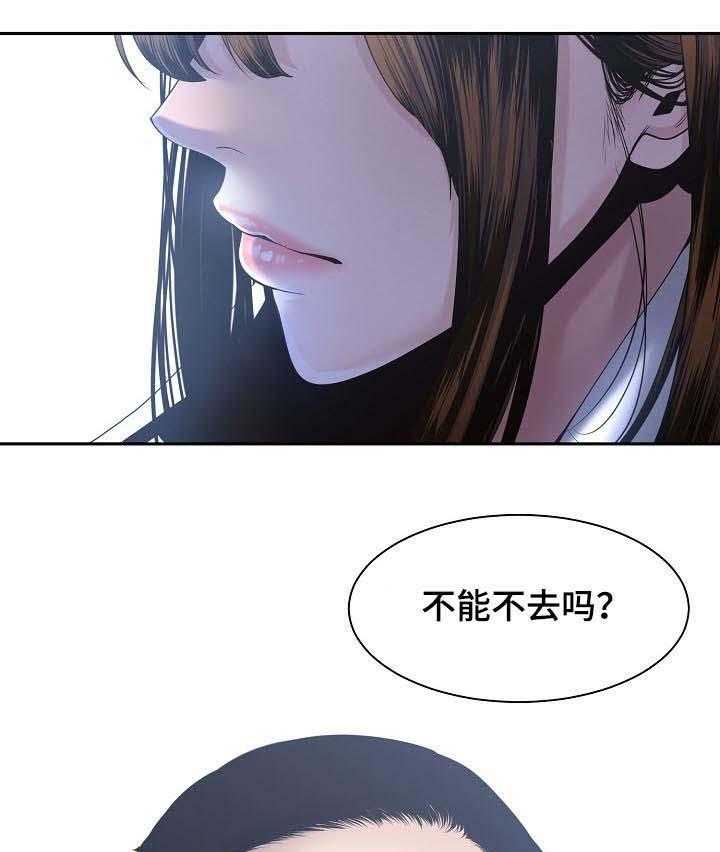 《一家二主》第42话 42_出差前夕 第29页