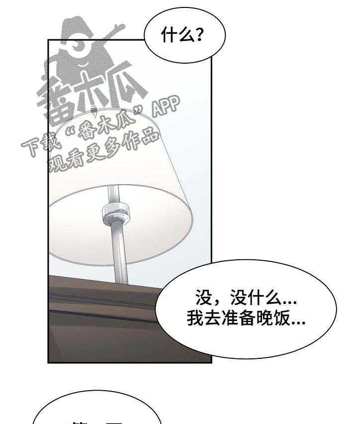 《一家二主》第42话 42_出差前夕 第31页