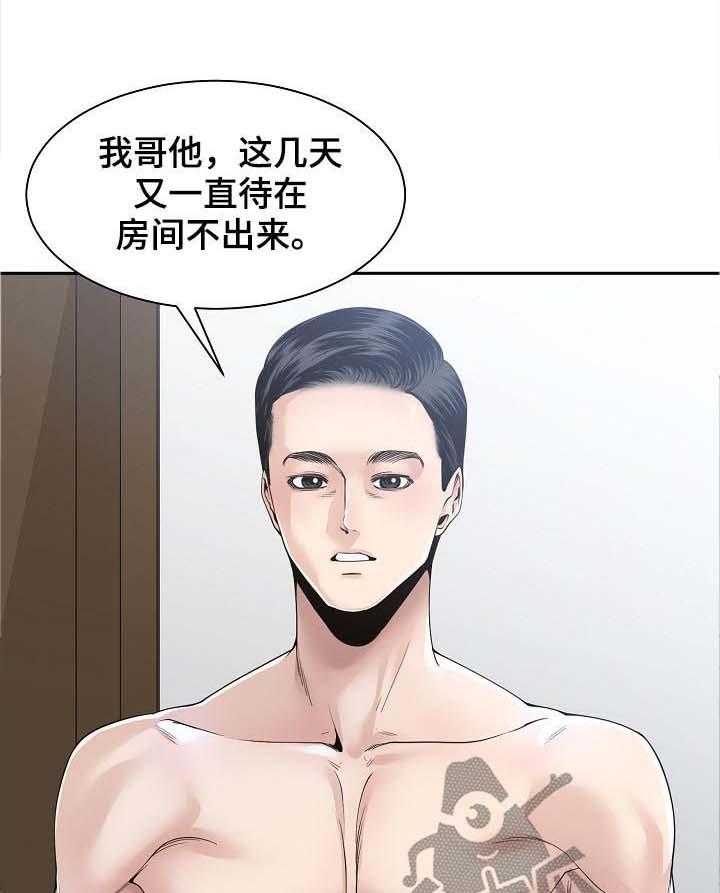 《一家二主》第42话 42_出差前夕 第33页