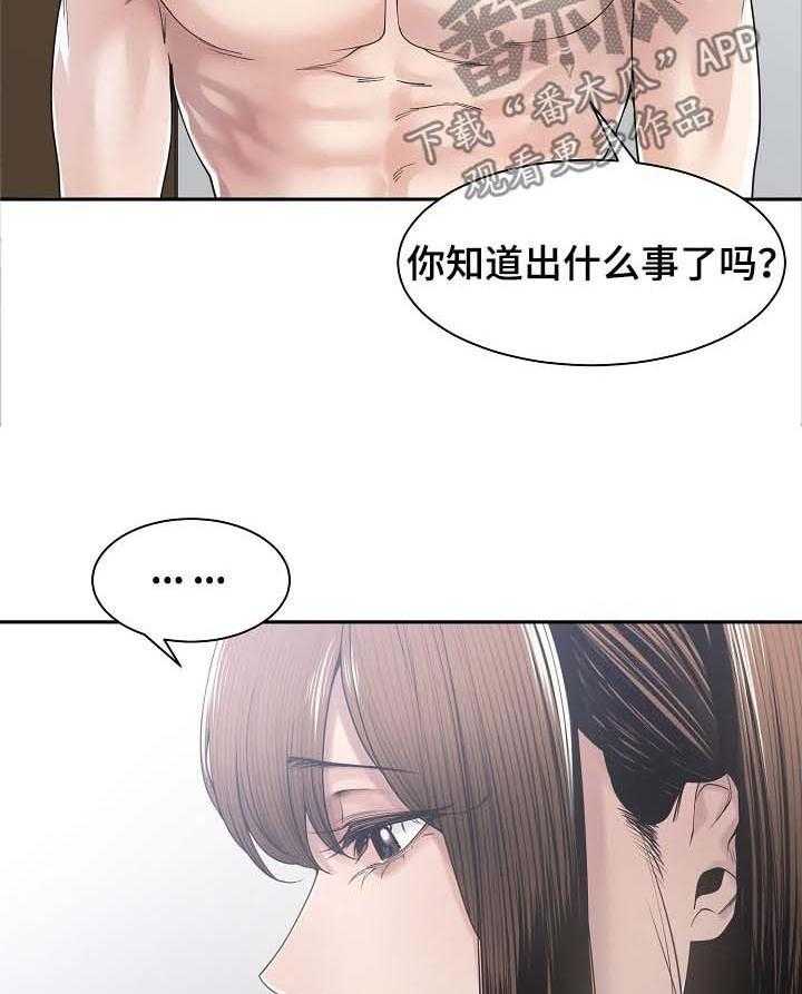 《一家二主》第42话 42_出差前夕 第34页